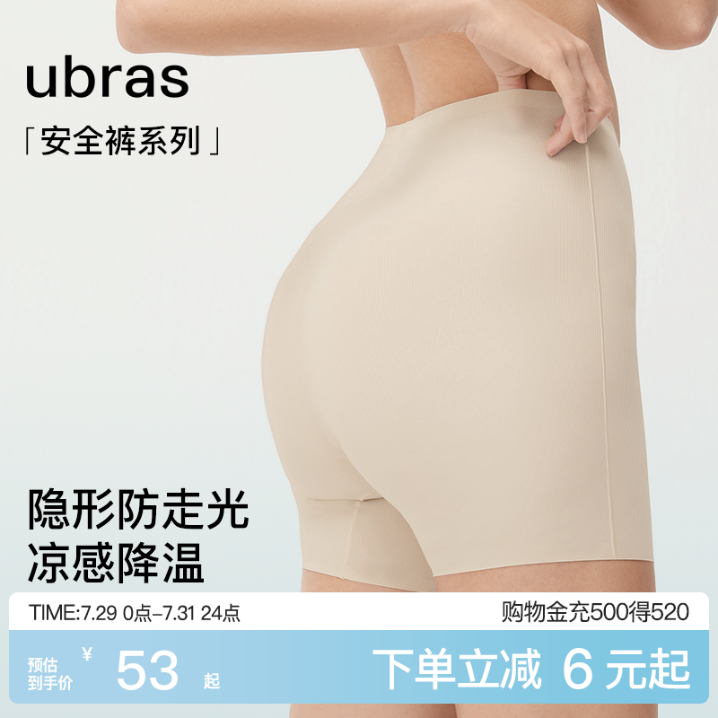 ubras无尺码安全裤防走光夏季薄款无痕隐形免穿内裤女短裤打底裤