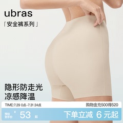 ubras无尺码安全裤防走光夏季薄款无痕隐形免穿内裤女短裤打底裤
