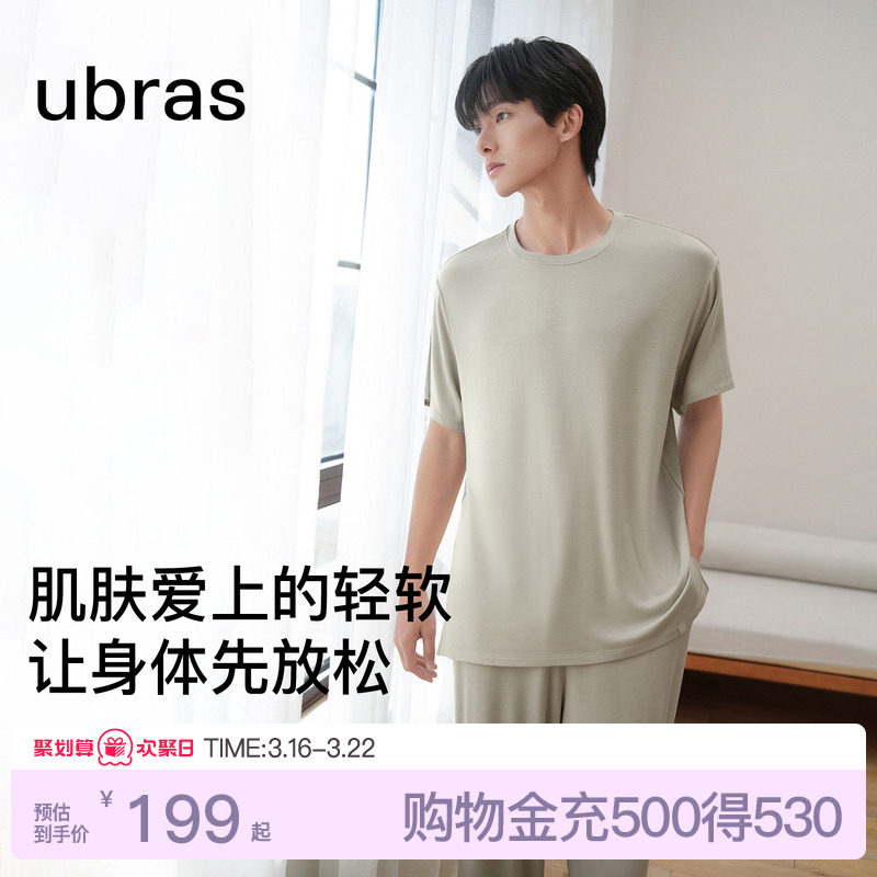 【新品】ubras云柔舒适家居服男士套头睡衣套装可外穿2026年