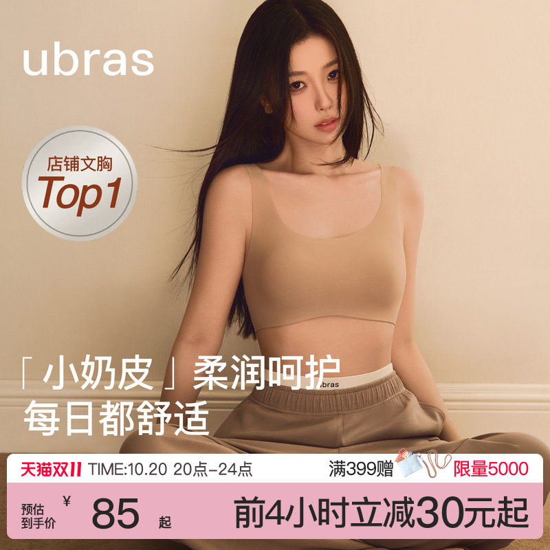 虞书欣同款ubras无尺码小奶皮无痕内衣女隐形运动背心无钢圈文胸