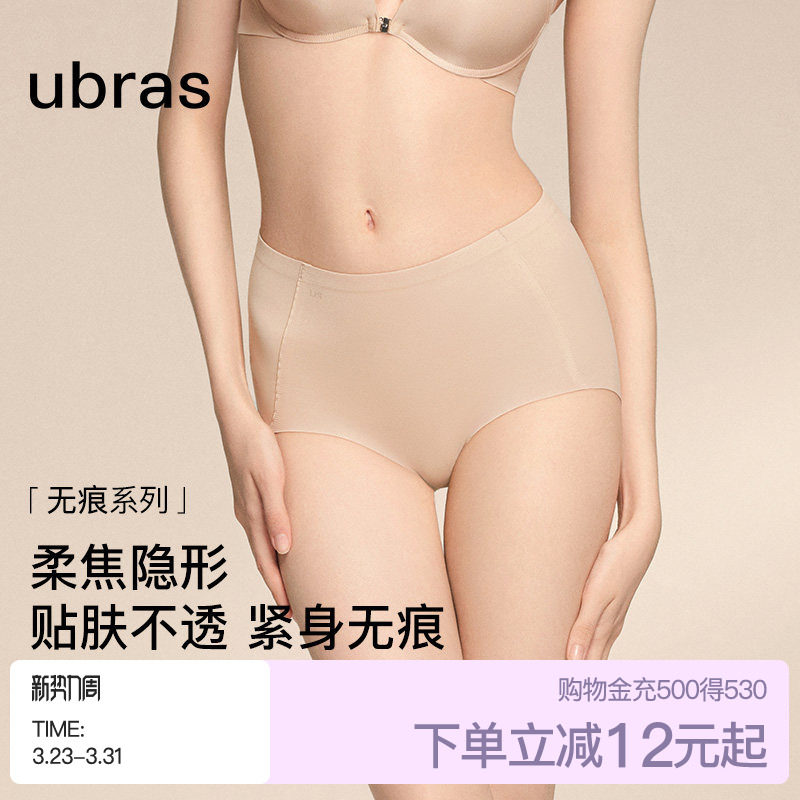 ubras中高腰粉底液无痕隐形内裤女薄款纯棉抗菌裆大码肤色三角裤