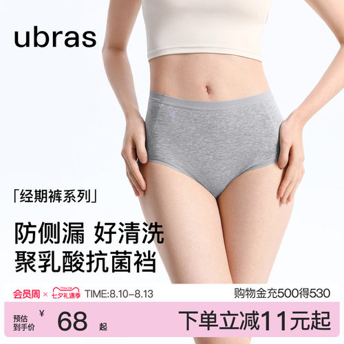 ubras纯棉经期裤纯棉高弹