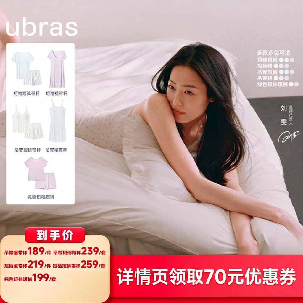 【所有女生的衣橱直播间】ubras深睡系列印花睡衣套装/连衣裙Ⅰ