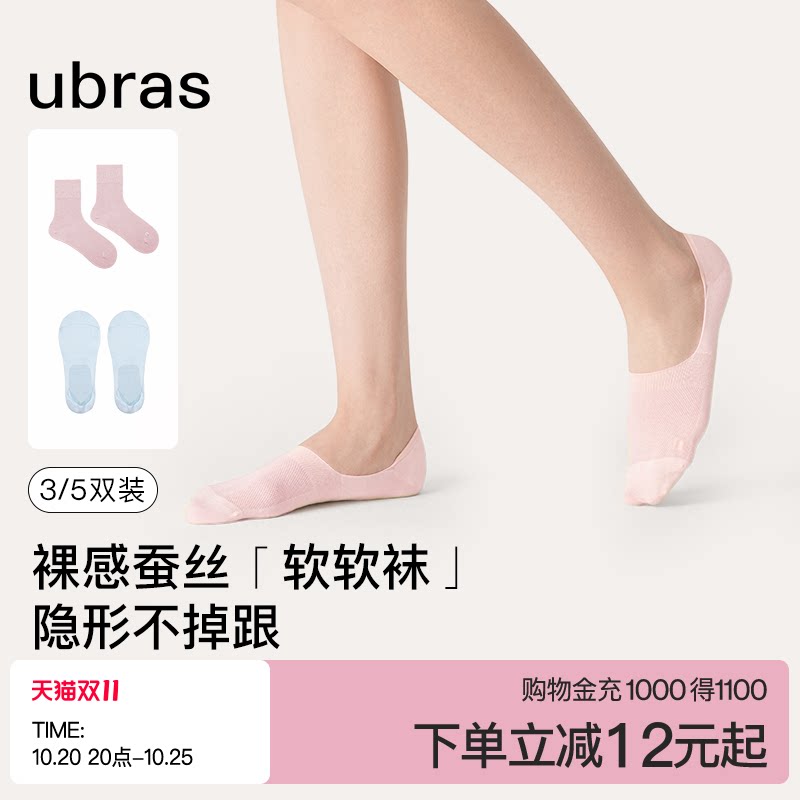 ubras莱赛尔蚕丝船袜7A抗菌透气舒适短袜隐形袜防滑不掉跟袜子女