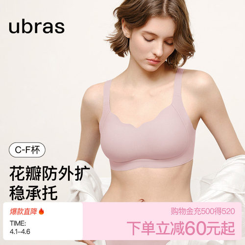 ubras无钢圈大胸显小透气文胸