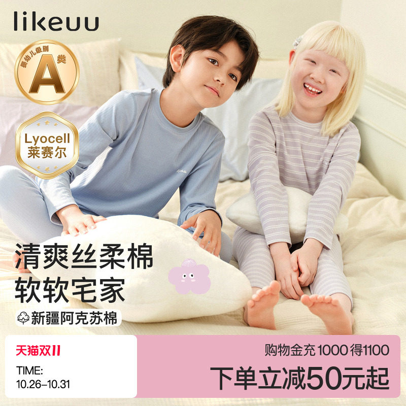 ubras旗下likeuu儿童天丝棉家居服套装男女大童轻薄睡衣秋衣秋裤
