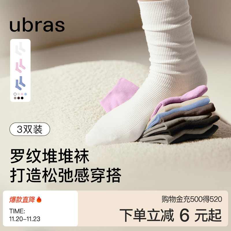 ubras堆堆袜|中筒袜运动袜白色黑色棉袜防臭乐福鞋袜子女3双秋冬
