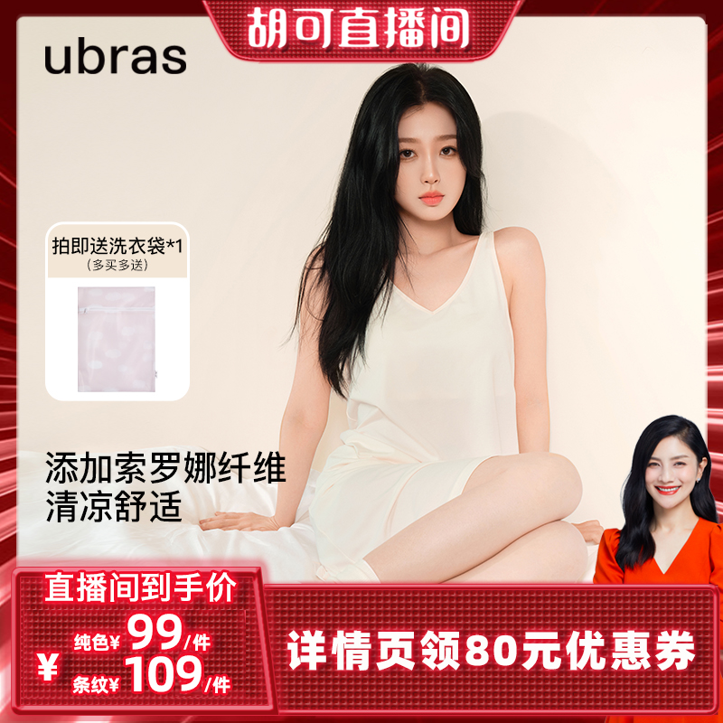 【胡可推荐】ubras虞书欣同款凉感云棉吊带背心睡裙带胸垫睡衣II