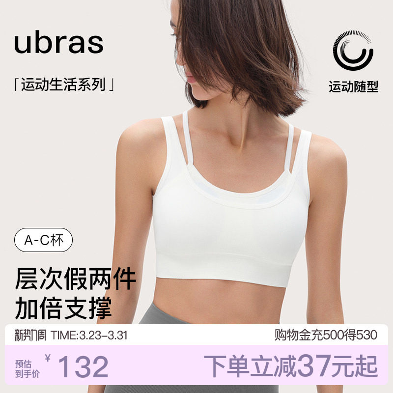 ubras无缝假两件运动内衣女透气中强度背心瑜伽吊带跑步文胸
