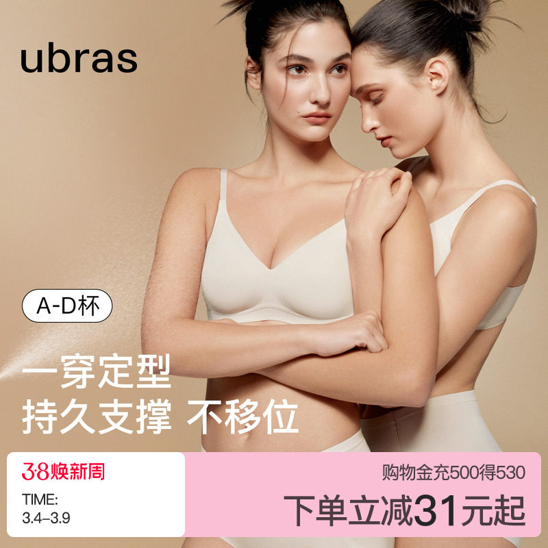 ubras软支撑无钢圈小胸聚拢无痕收副乳粉底液文胸罩内衣女