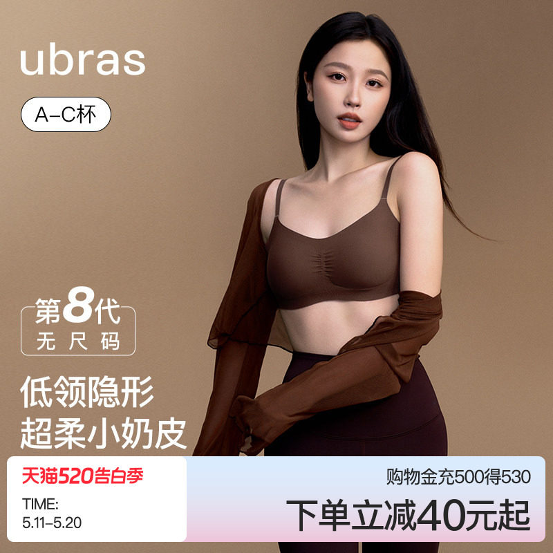 ubras无尺码小奶皮无痕隐形舒适无钢圈细吊带背心文胸罩内衣女