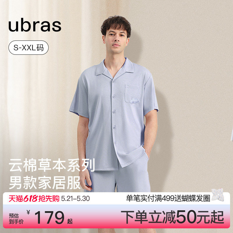 ubras云棉家居服睡衣套装男款短袖短裤男士套装高级感可外穿春夏