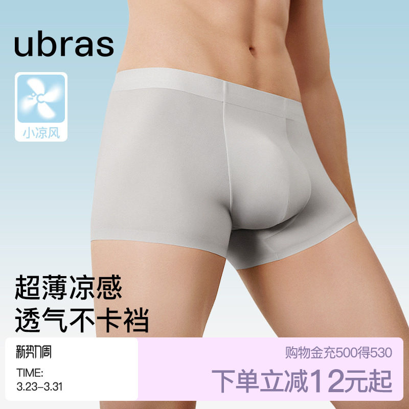 ubras冰丝男士内裤夏季薄款透气速干纯棉抗菌裆男生四角平角短裤