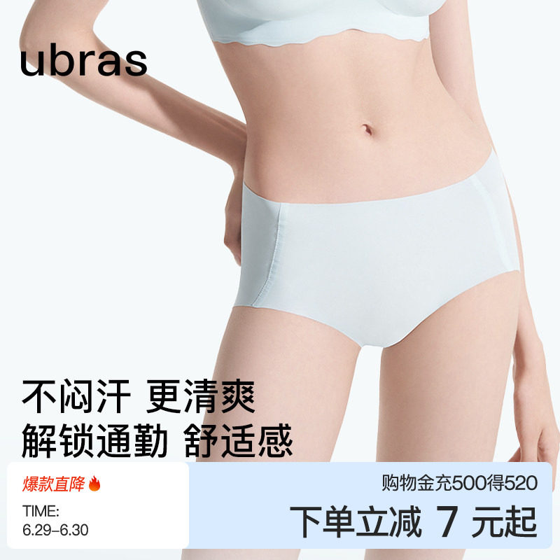 ubras无尺码夏季薄款隐形无痕舒适通勤干爽透气纯色中腰内裤女