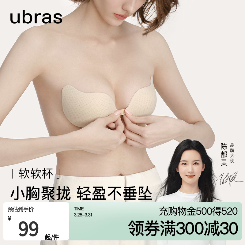 ubras木瓜杯乳贴防凸点透气