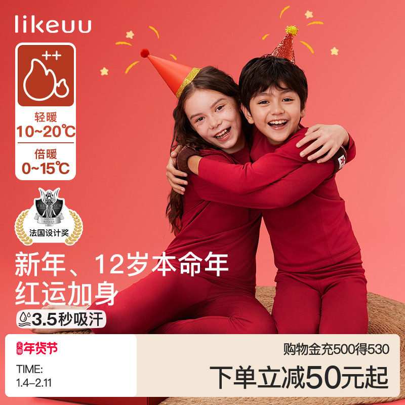 ubras旗下likeuu男女大童保暖秋衣秋裤红色本命年校服内搭神器冬,童装/婴儿装/亲子装,内衣套装,淘宝优惠券,粉丝福利购,淘宝优惠卷