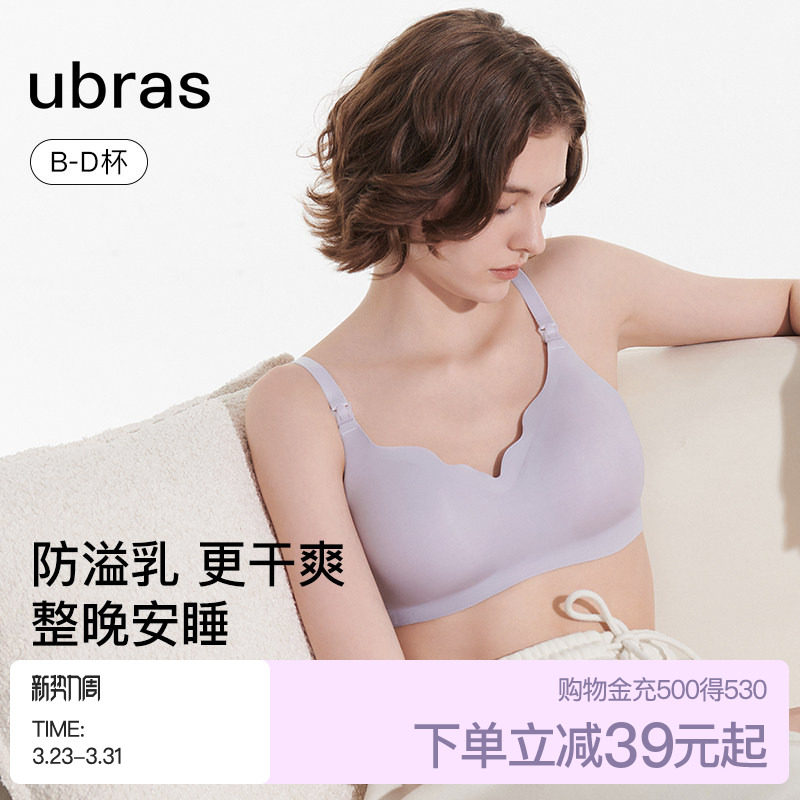 ubras哺乳内衣孕妇专用文胸无痕防溢乳文胸喂奶舒适防下垂胸罩女