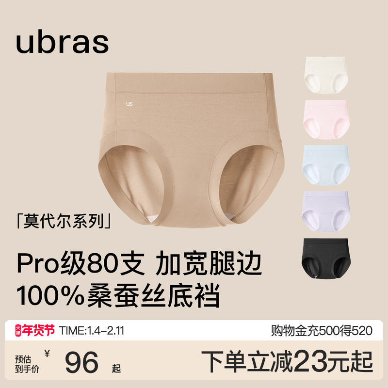 ubras80S莫代尔内裤女士真丝抗菌加长裆中高腰新款三角大码短裤