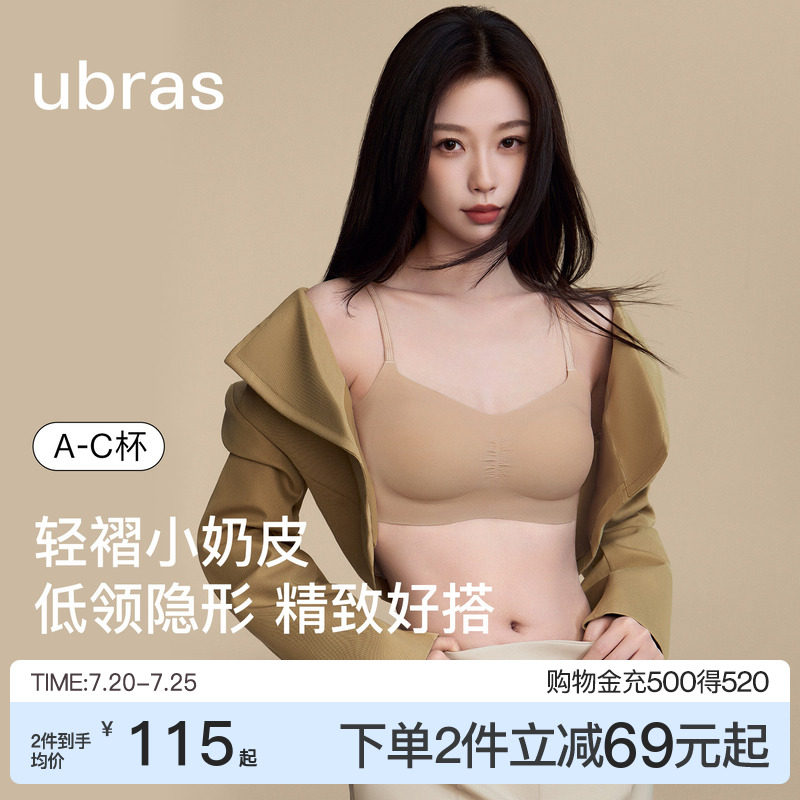 虞书欣同款ubras无尺码小奶皮细吊带内衣粉底液无痕隐形文胸罩女