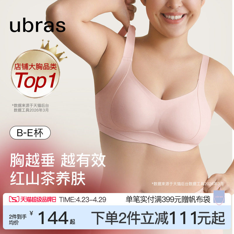 ubras红山茶大胸显小显瘦无痕内衣收副乳防下垂调整型文胸罩套装