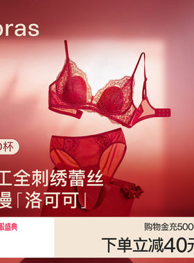 ubras红色蕾丝文胸礼袋婚礼内衣