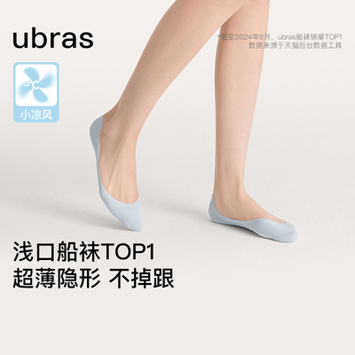 【U先】ubras隐形船袜女士防滑浅口高跟鞋袜子不掉跟1双体验装