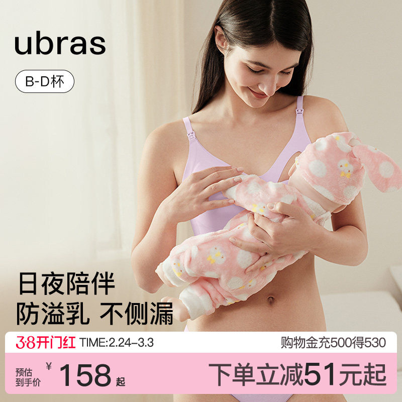 ubras哺乳内衣孕妇产后喂奶专用防溢乳文胸女孕期防下垂聚拢胸罩