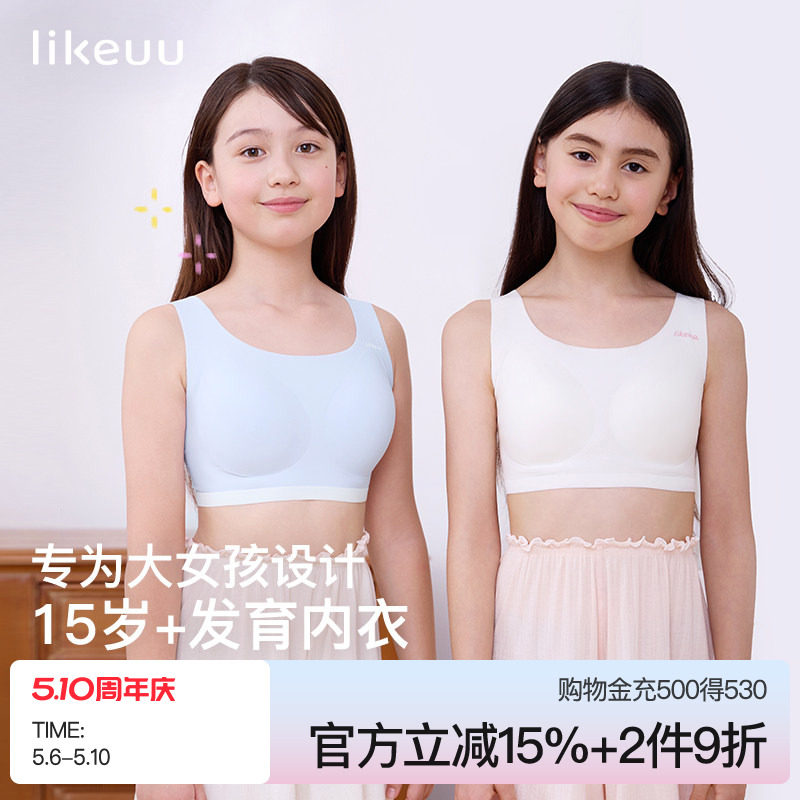 ubras旗下likeuu少女内衣隐形无尺码三阶段女大童文胸发育期学生