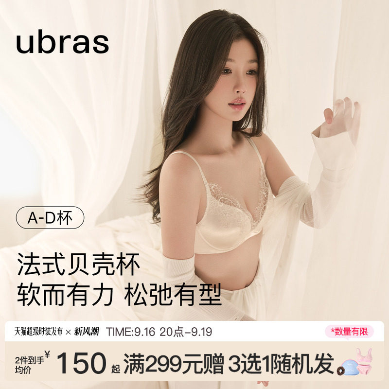 ubras王妃蕾丝法式微塑聚拢内衣图片