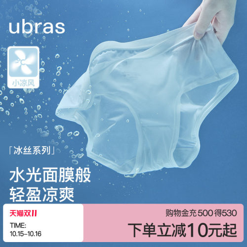 ubras超薄冰丝夏季专属内裤女