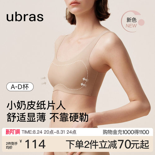 ubras小奶皮纸片人显瘦内衣
