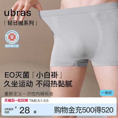 ubrasEO灭菌一次性内裤日抛男士7A抗菌裆免洗差旅男式四角平角裤