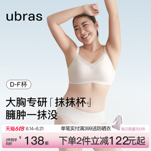 ubras抹抹杯大胸显小夏超薄款 文胸罩 内衣女无痕收副乳防下垂大码