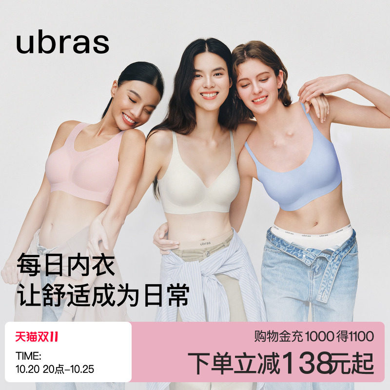 ubras【每日内衣】无尺码无痕无钢圈舒适背心小奶皮百搭舒适文胸