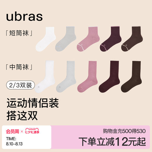 ubras轻呼吸运动袜子情侣款