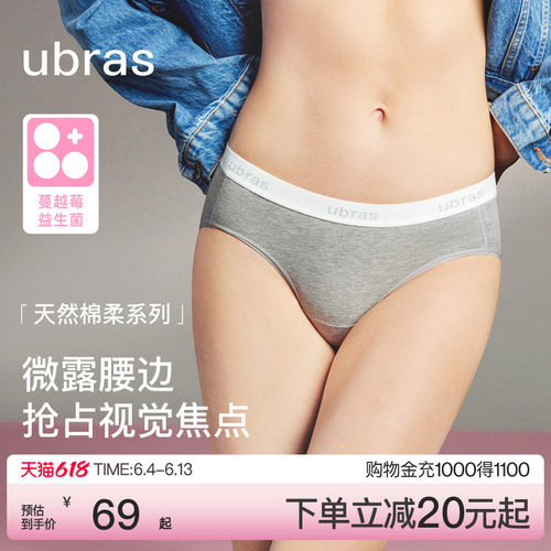 ubras纯棉内裤女LOGO外露性感
