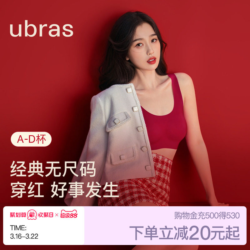 虞书欣同款ubras无尺码红色内衣本命年套装蕾丝前扣背心无痕文胸