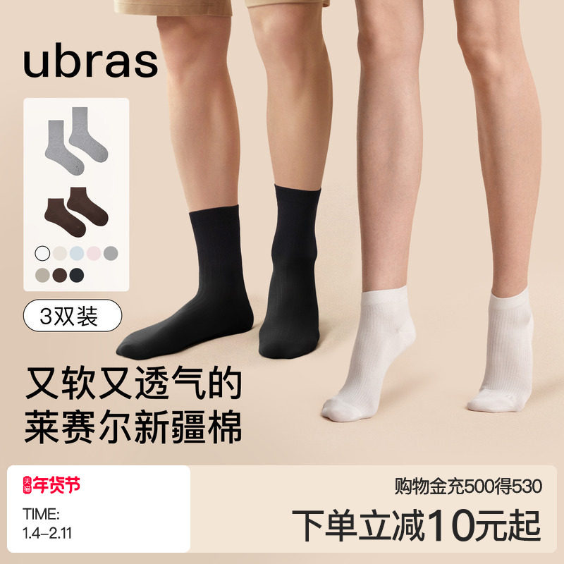 ubras新疆棉莱赛尔罗纹运动袜秋冬情侣款短袜中筒袜柔软透气棉袜