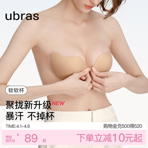 ubras软软杯婚纱用胸贴