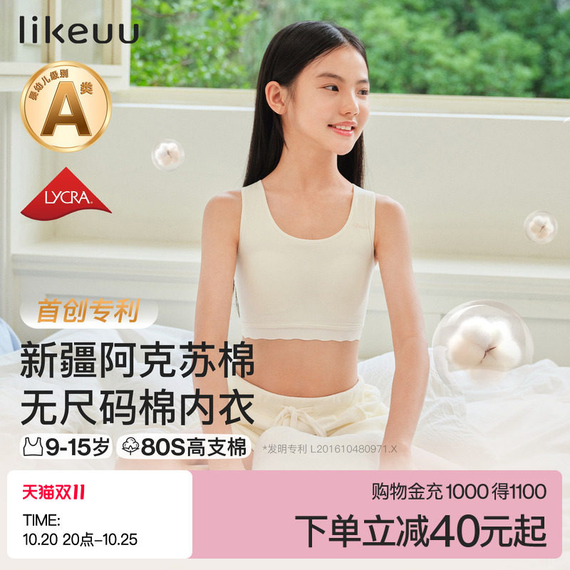 ubras旗下likeuu儿童纯棉感内衣初中生青春期少女发育文胸小背心
