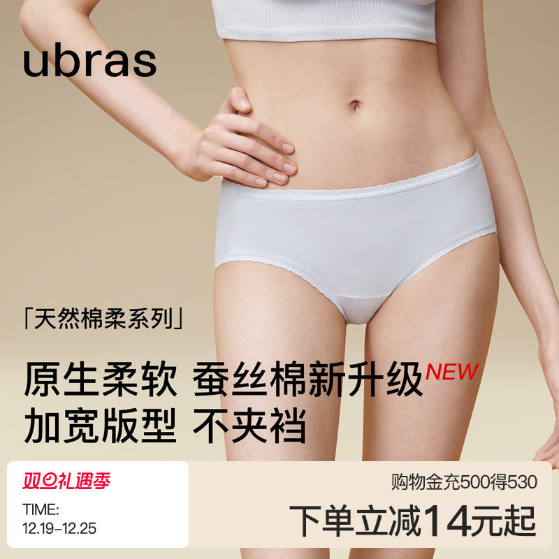 ubras60S纯棉内裤女士新疆蚕丝棉透气7A抗菌加长底裆中腰三