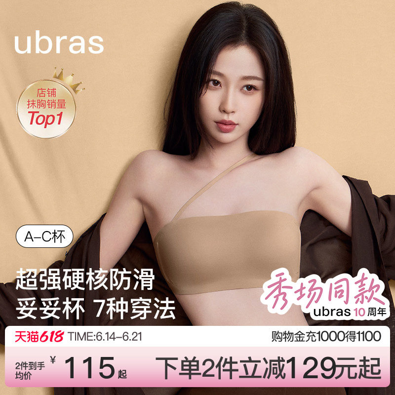 虞书欣同款ubras妥妥杯抹胸无肩带内衣防滑聚拢粉底液文胸罩套装