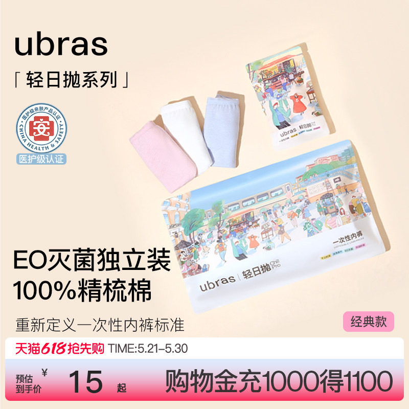 ubrasEO灭菌一次性内裤女士抗菌裆中高腰差旅便携日抛免洗三角