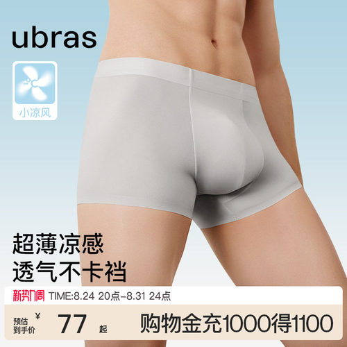 冰丝男士内裤凉感轻柔透气ubras