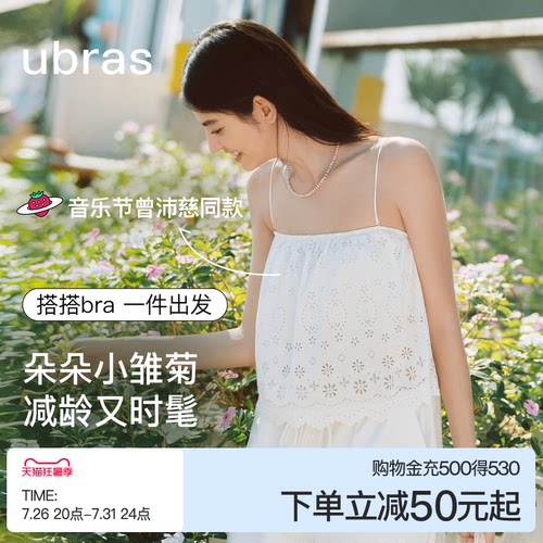 ubras棉感小雏菊度假风吊带