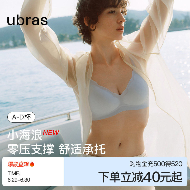 ubras夏款超薄凉感透气无痕内衣小胸聚拢浪花无钢圈收副乳文胸罩