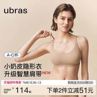 ubras无尺码 小奶皮隐形衣智慧肩带长内衣细肩带吊带粉底液文胸罩
