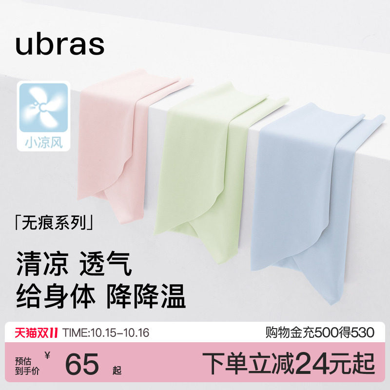 ubras小凉风轻薄透气无痕内裤女速干纯棉抗菌档冰丝凉感三角短裤