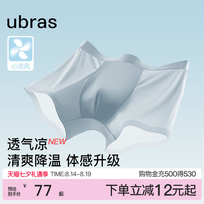 ubras冰丝内裤男士凉感夏季薄款透气纯棉7A抗菌裆小凉风四角短裤