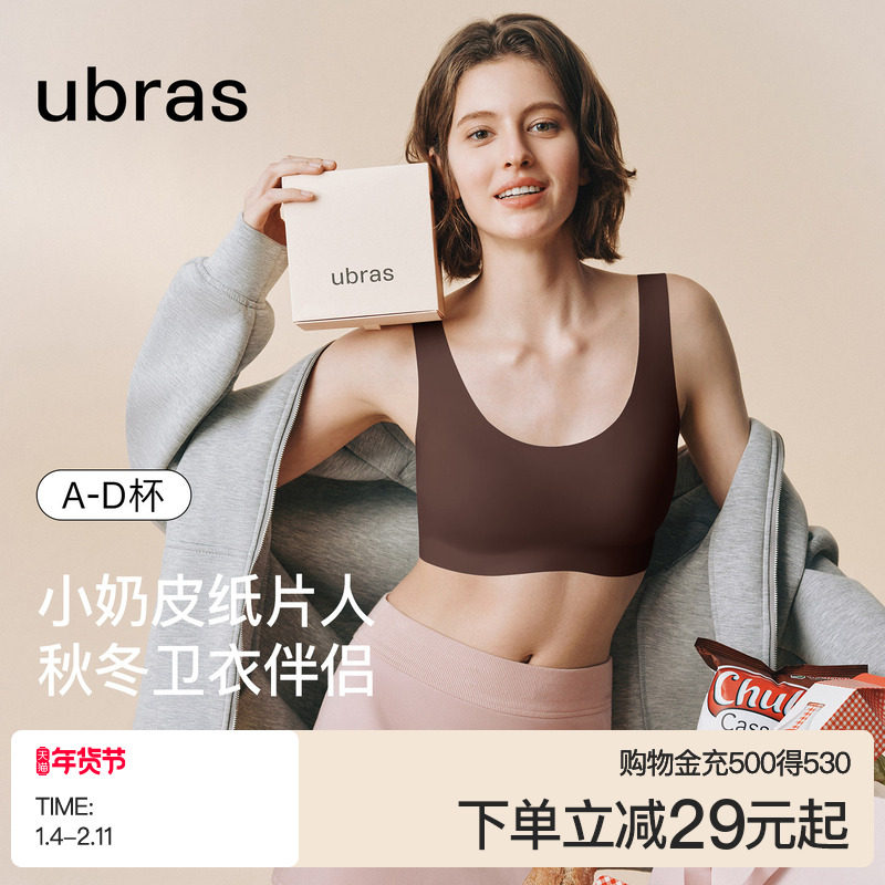 ubras无尺码小奶皮卫衣伴侣无痕隐形纸片人胸大胸显小文胸罩内衣